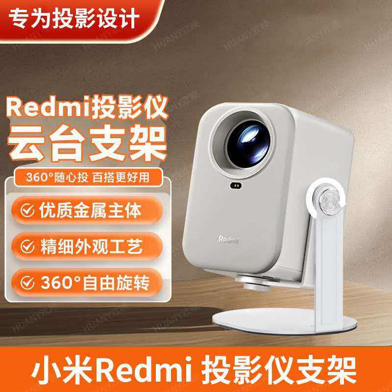 小明小米投影机桌面云台支架