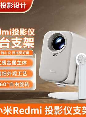 小明小米投影机桌面云台支架