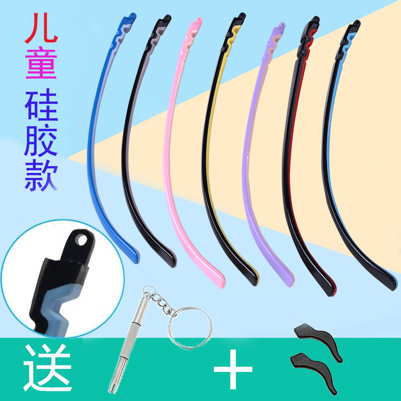 矽胶儿童眼镜腿配件一对通用小孩近视眼镜框架维修直牙眼镜脚更换