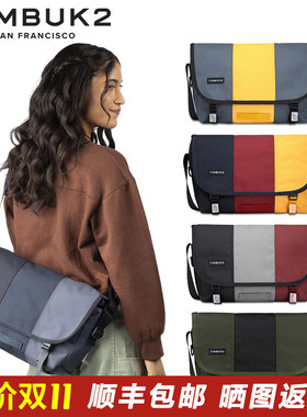 新款天霸TIMBUK2男女时尚拼色款邮差包潮流信使包休闲单肩斜挎包