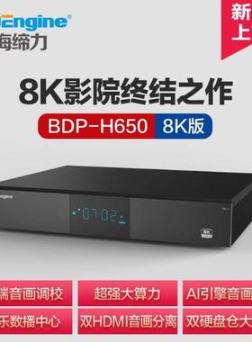 海缔力MD7000 8K UHD蓝光硬盘播放器超高清网络媒体播放器新品