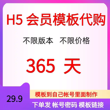 会员模板H5购买代下制作招生企业邀请函宣传模板代购下载