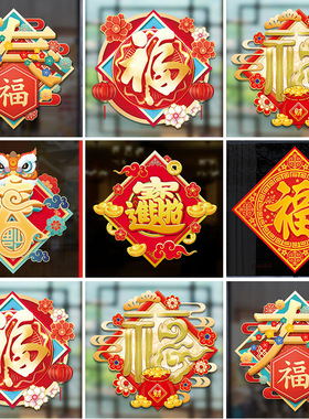 春节墙贴纸招财进宝新年玻璃橱窗