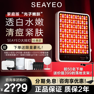 SEAYEO/昔又大排灯送大礼包