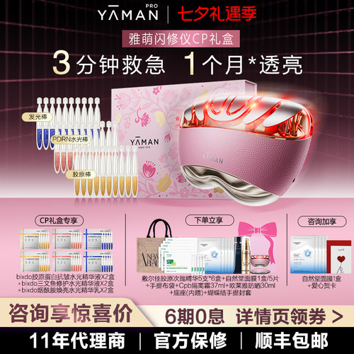 【咨询领福利】雅萌闪修仪pro