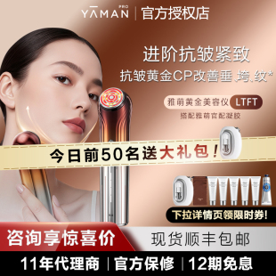 雅萌LIFT美容仪家用面部紧致下颌线眼周抗皱凝胶 授权正品