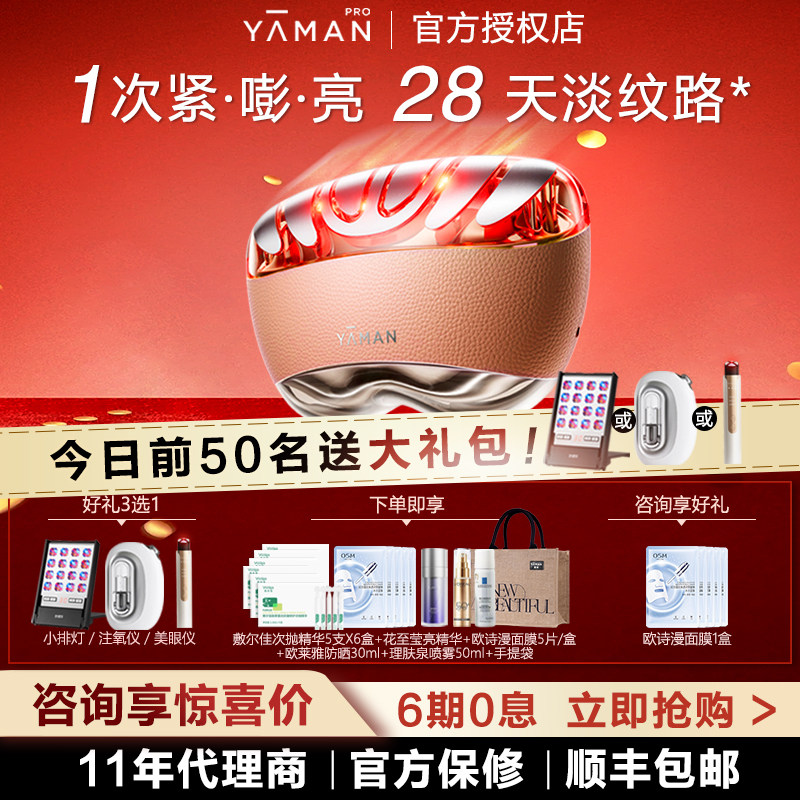 【咨询领优惠】雅萌闪修仪美容仪