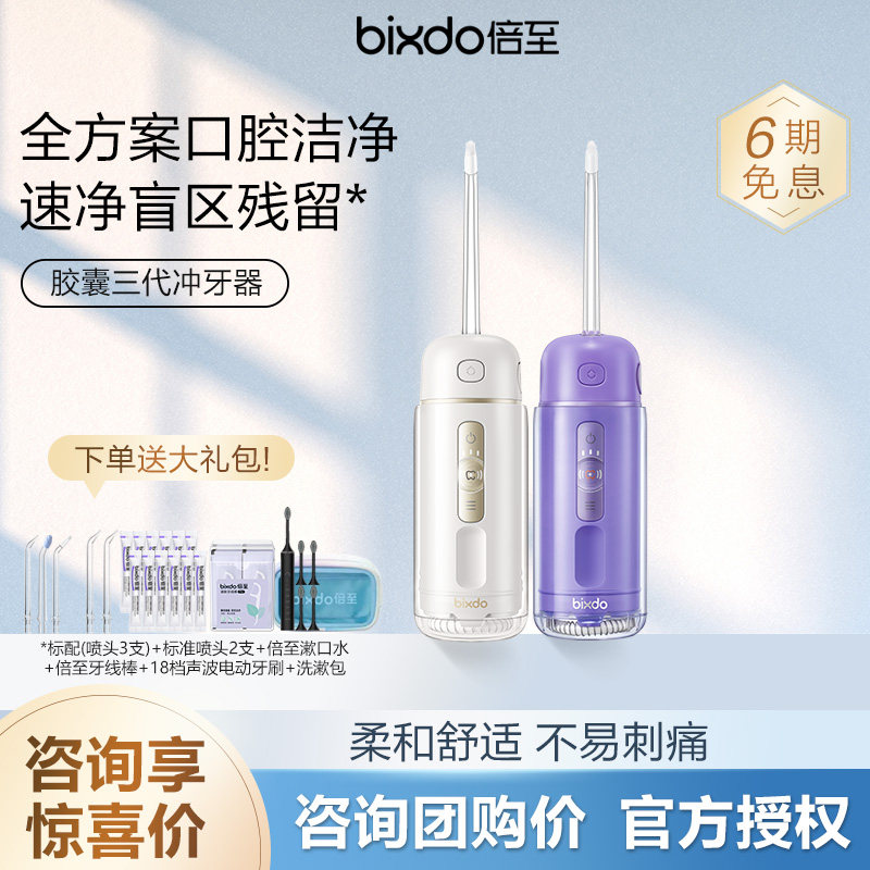 【授权正品】倍至胶囊三代
