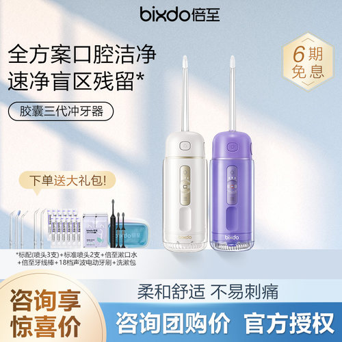 【授权正品】倍至胶囊三代