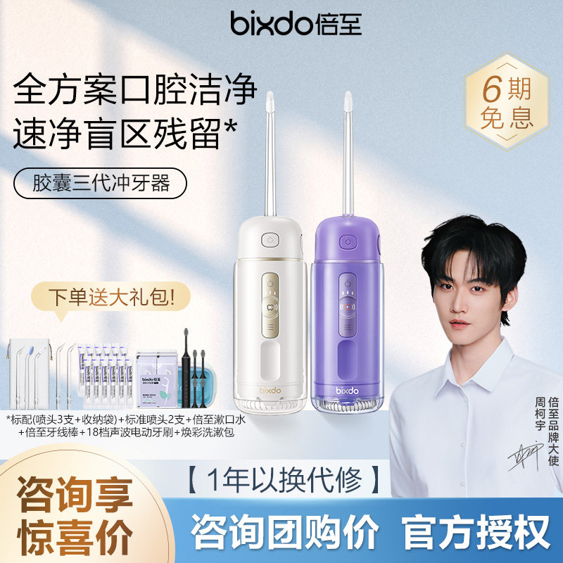 【授权正品】倍至胶囊三代