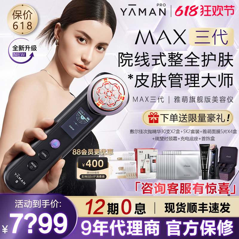 【授权正品】雅萌MAX三代多功能美容仪家用脸部大排灯清洁保湿