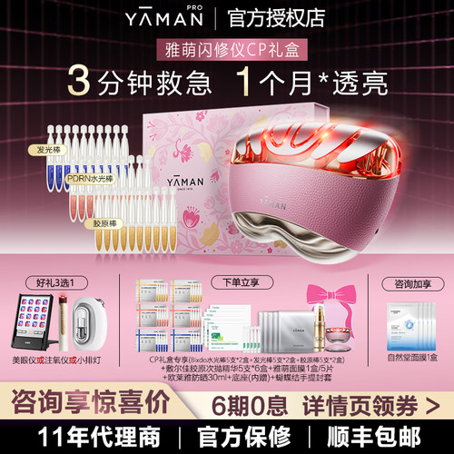 【咨询领福利】雅萌闪修仪pro