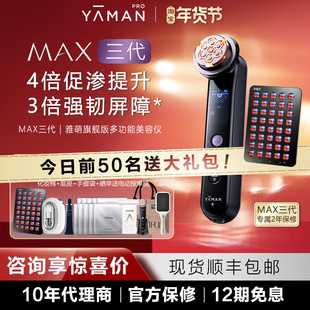 【授权正品】雅萌多功能射频美容仪清洁保湿MAX胶原枪/max三代