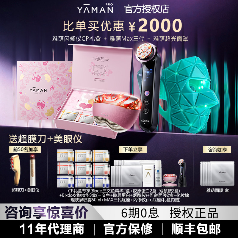 【咨询优惠】雅萌容仪面罩Max三代/闪修仪pro/超光面罩 组合搭配图片