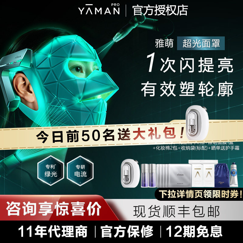 【授权正品】雅萌LED绿光面罩颈罩led光照大排灯红光颈部护理