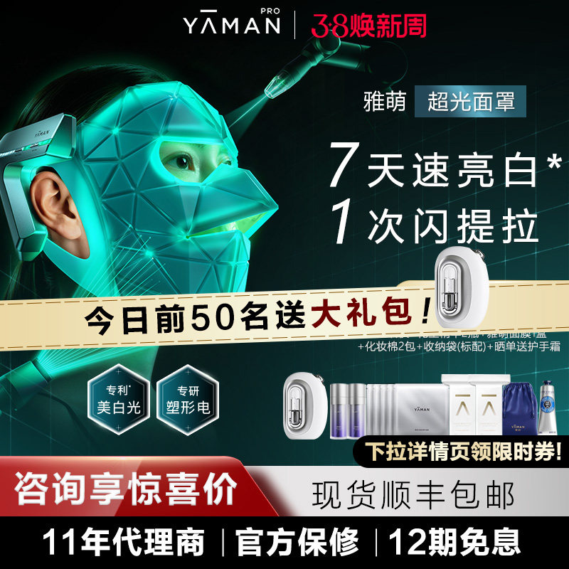 【节目同款】雅萌超光面罩美容仪光子嫩肤美白提拉紧致提亮大排灯