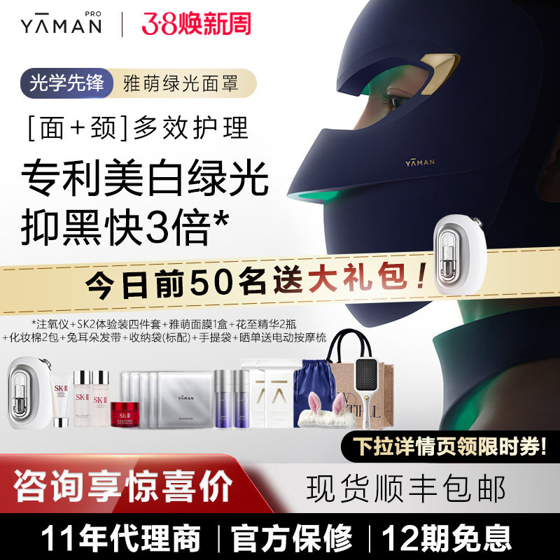 【授权正品】雅萌LED绿光面罩颈罩美白光子嫩肤大排灯美容仪红光