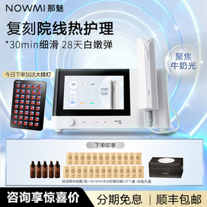 【咨询优惠】NOWMI那魅光马吉