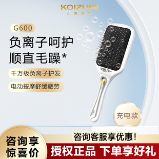 【授权正品】KOIZUMI小泉成器电动梳头皮按摩负离子气垫梳护发梳