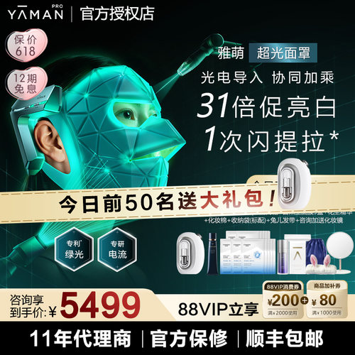 【授权正品】超光面罩12期免息