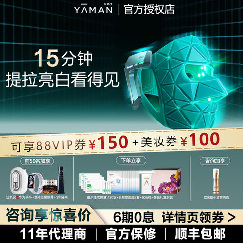 【咨询更多优惠】雅萌超光面罩