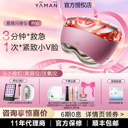 【咨询领优惠】雅萌闪修仪Pro脸部抗皱美容仪促渗光照提拉紧致
