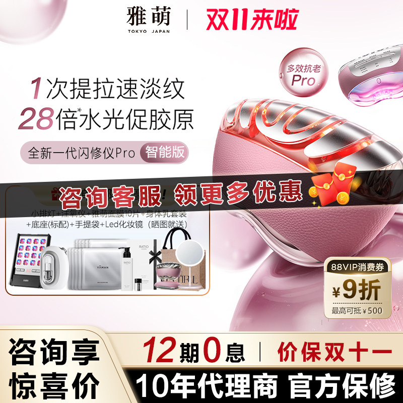 【双11来了】雅萌闪修仪Pro家用脸部抗老美容仪淡纹紧致v脸