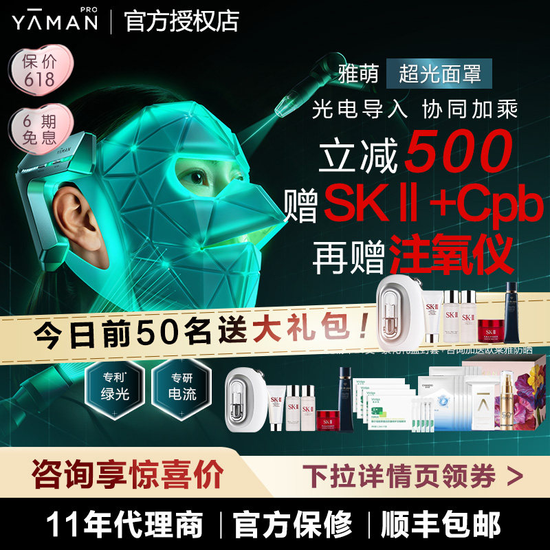 【咨询领更多优惠】雅萌超光面罩红光美容仪光子面膜仪美白嫩肤