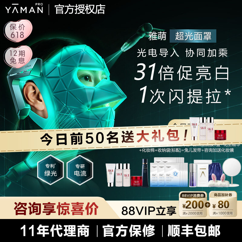 【12期免息】雅萌超光面罩红光美容仪光子面膜仪美白嫩肤大排灯