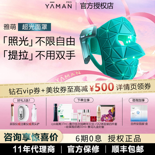【咨询更多优惠】雅萌超光面罩