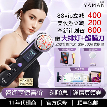 【叠加全部券到手5999】雅萌MAX 三代多功能美容仪促渗冷敷清洁