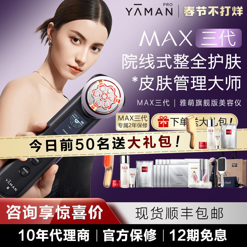 【授权正品】雅萌SPA Pro美容仪器 | max三代多功能 导入保湿嫩肤