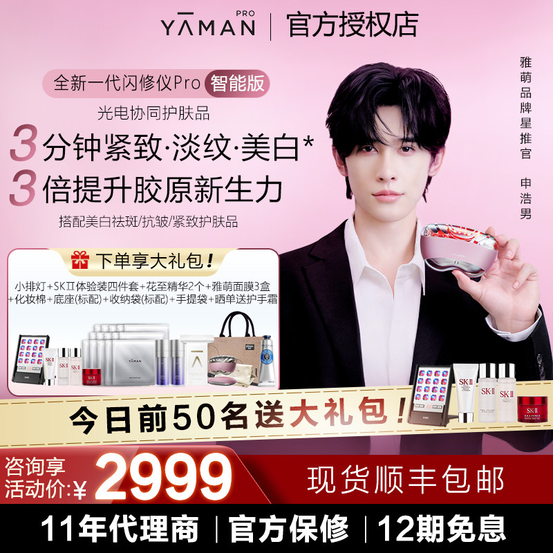 【授权正品】雅萌闪修仪Pro家用脸部抗皱美容仪促渗光照温热按摩