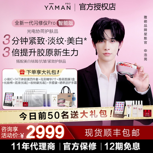 雅萌闪修仪Pro家用脸部抗皱美容仪促渗光照温热按摩 授权正品