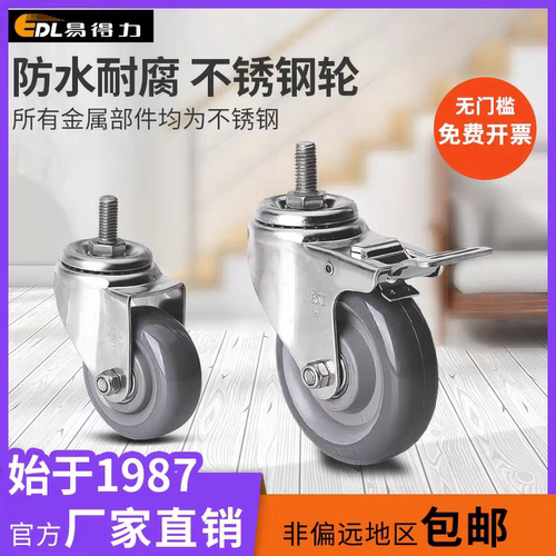 易得力不锈钢PU丝杆万向刹车脚轮
