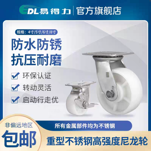 易得力不锈钢重型刹车脚轮
