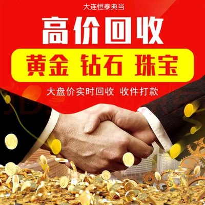 手镯戒指项链黄金回收白银金条