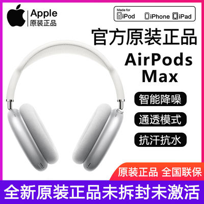 Apple/苹果AirPods Max主动降噪无线蓝牙头戴式耳机国行全新正品