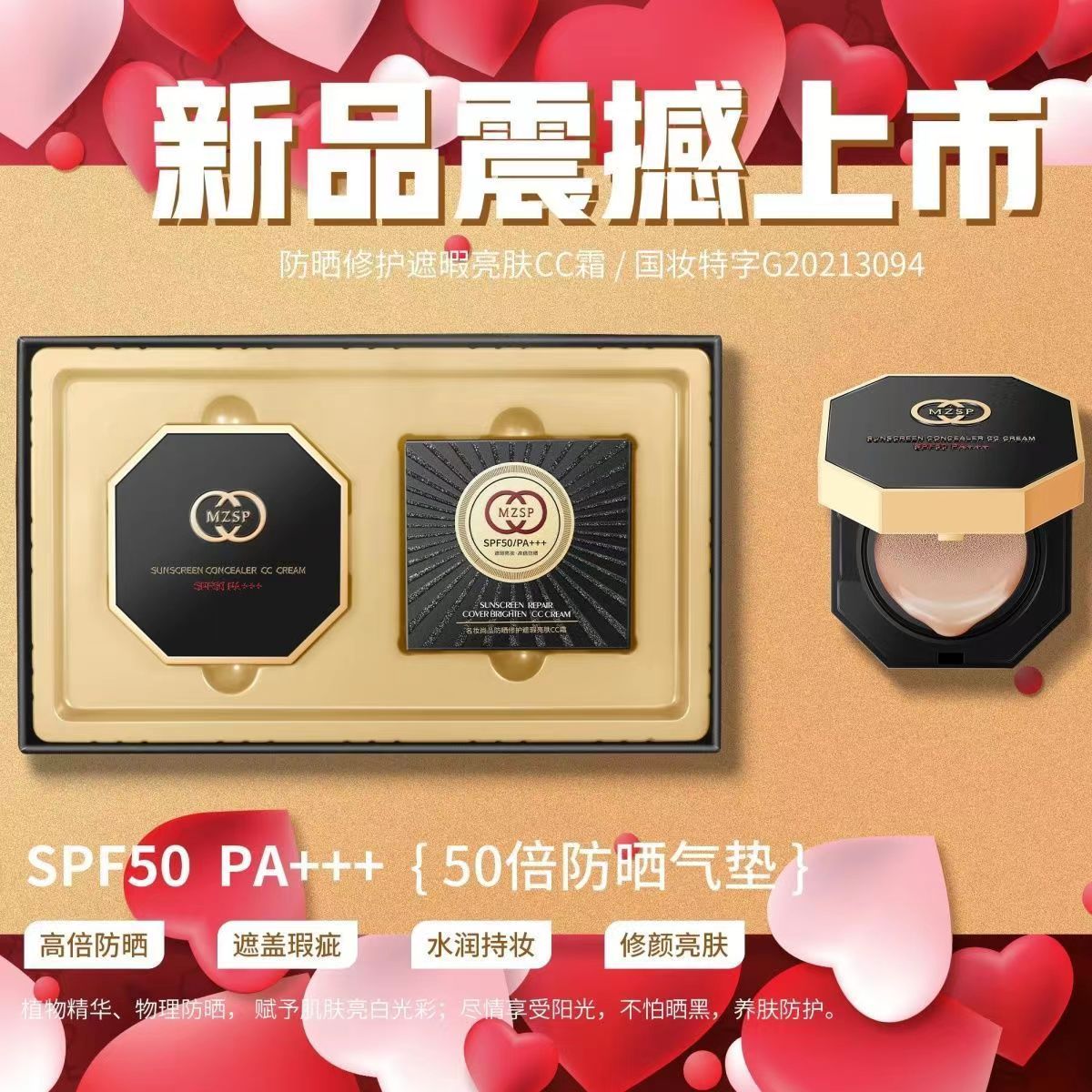 名妆尚品防晒修护遮瑕亮肤CC霜50g SPF50+ PA+++修护 彩妆/香水/美妆工具 BB霜 原图主图