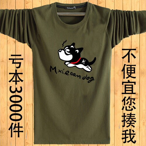 秋季长袖打底衫纯棉休闲大码秋衣