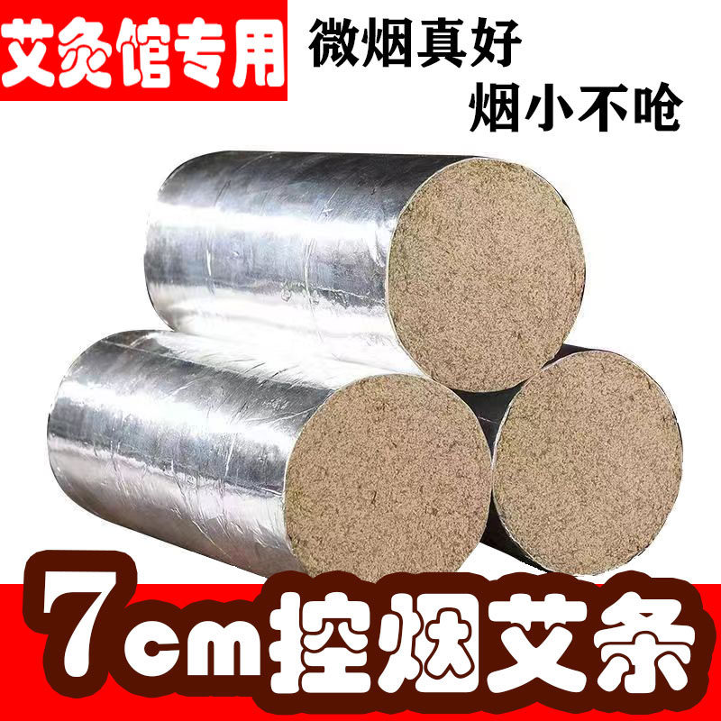7cm锡纸艾条加粗雷火灸三年陈艾绒条控烟艾柱手工艾灸8cm批发10cm
