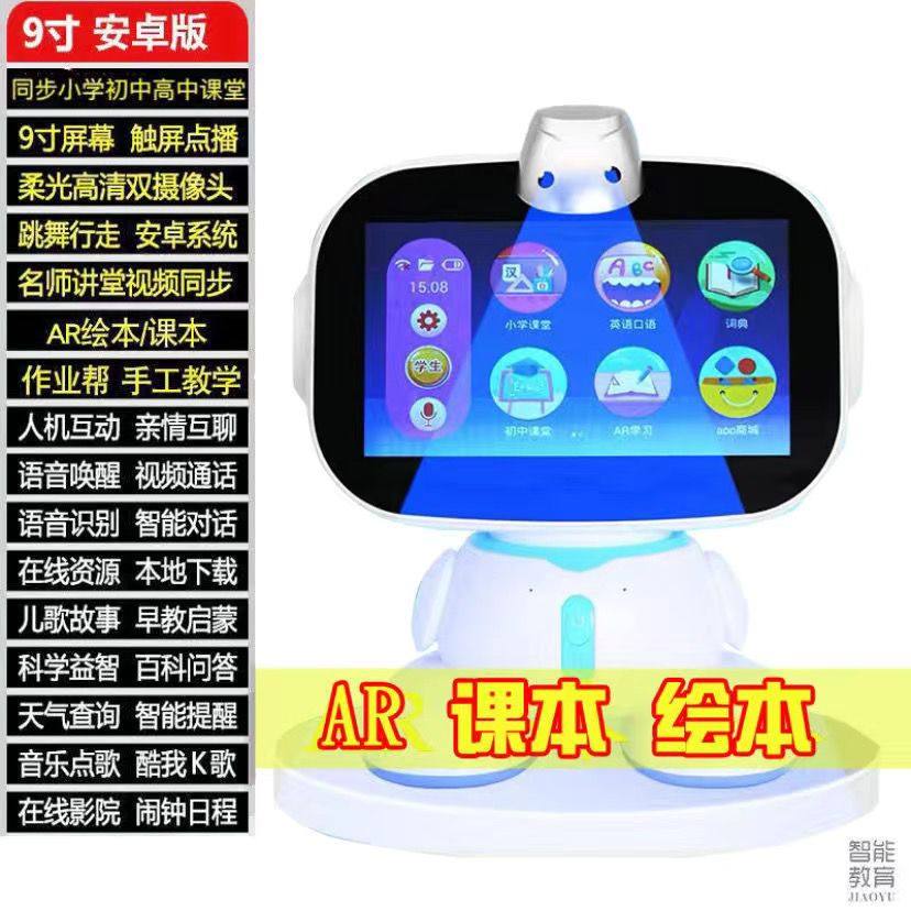 人工智能机器人对话学习机玩具益智能机器人
