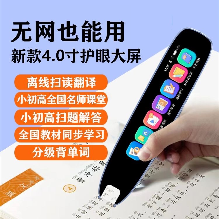 万能多功能智能英语学习听读翻译扫描笔离线不限书籍点读笔词典笔