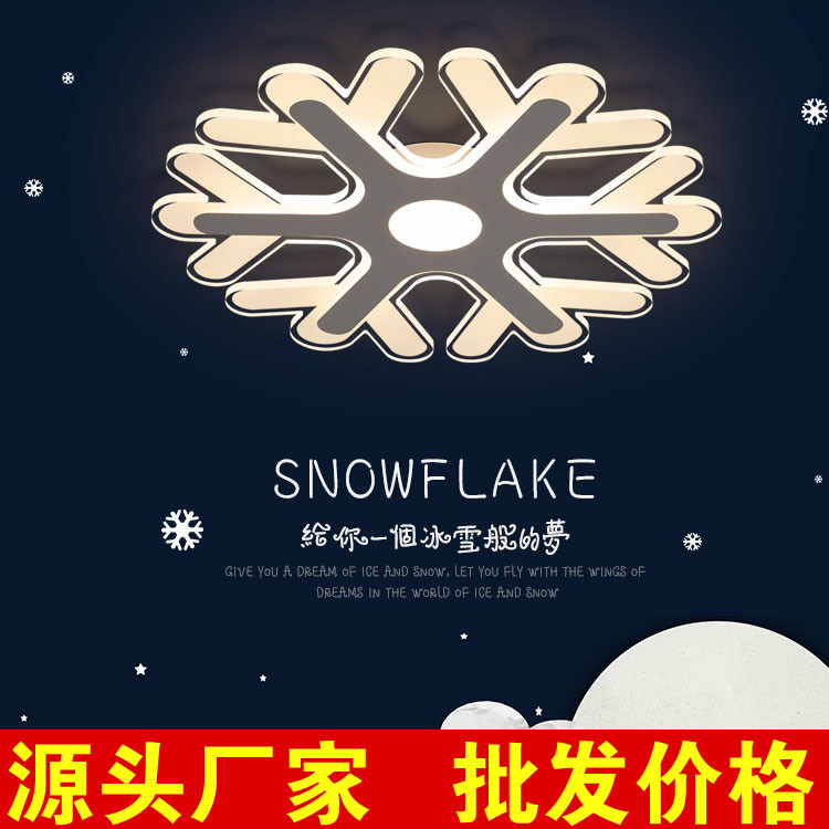 led吸顶灯雪花超薄亚克力现代简约创意书房灯儿童房卧室灯过道灯