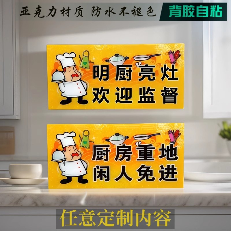 餐厅明厨亮灶欢迎监督出菜窗取餐口区域标贴厨房重地闲人免进门牌