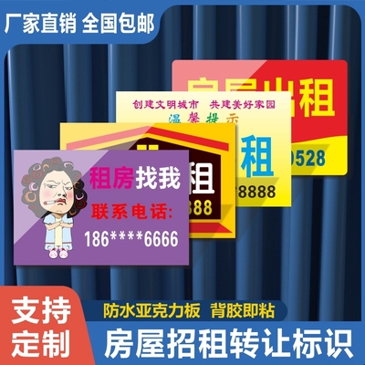 定做公司楼层房屋租赁店铺转让出售广告牌车辆出租信息亚克力贴