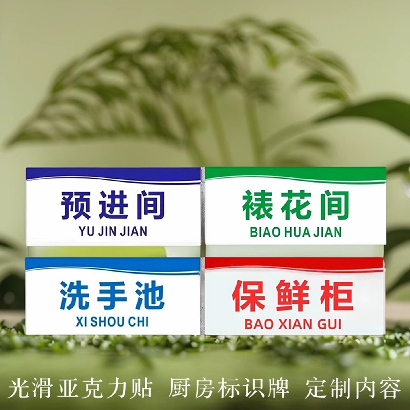 餐厅厨房洗碗洗菜洗肉池标贴门牌
