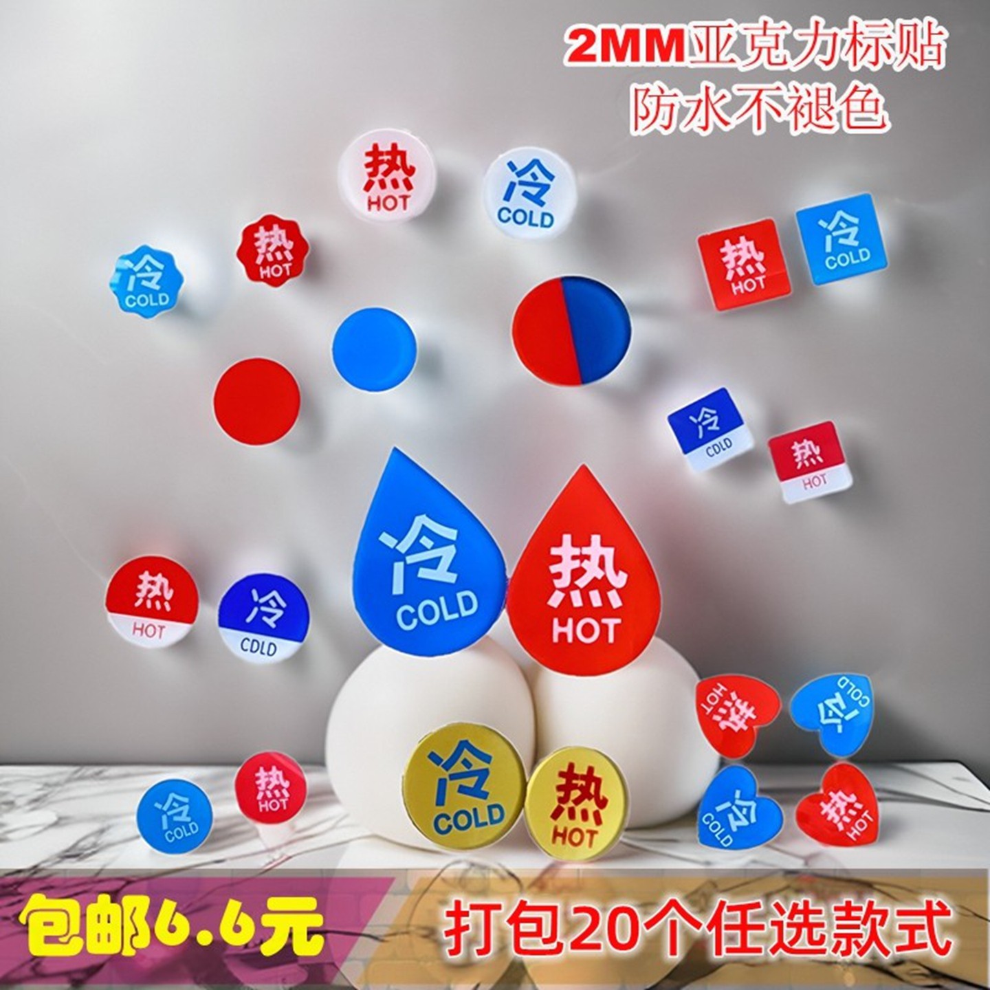 冷热标识浴室洗手间龙头出水方向提示贴亚克力多款式促销包邮20个,文具电教/文化用品/商务用品,标志牌/提示牌/付款码,淘宝优惠券,粉丝福利购,淘宝优惠卷