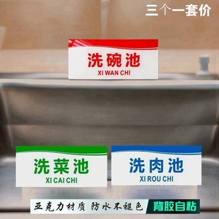 餐厨卫生区域清洗消毒洗肉洗菜池指示牌出餐口标贴垃圾残渣桶标志