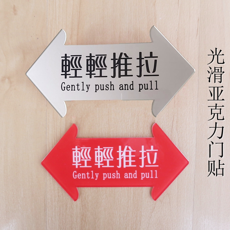 商店轻轻推拉商店办公门贴标志牌